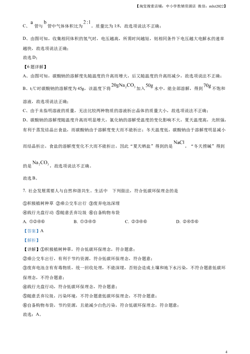 精品解析：2024年内蒙古赤峰市中考化学真题（解析版）_中考真题_5.化学中考真题2015-2024年_2024年中考化学真题_精品解析：2024年内蒙古赤峰市中考化学真题