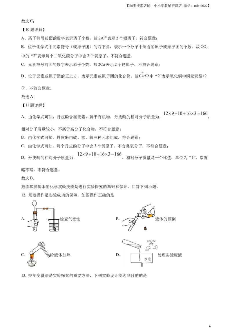 精品解析：2024年内蒙古赤峰市中考化学真题（解析版）_中考真题_5.化学中考真题2015-2024年_2024年中考化学真题_精品解析：2024年内蒙古赤峰市中考化学真题