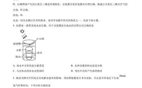 精品解析：2024年内蒙古赤峰市中考化学真题（解析版）_中考真题_5.化学中考真题2015-2024年_2024年中考化学真题_精品解析：2024年内蒙古赤峰市中考化学真题