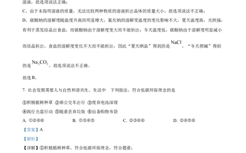 精品解析：2024年内蒙古赤峰市中考化学真题（解析版）_中考真题_5.化学中考真题2015-2024年_2024年中考化学真题_精品解析：2024年内蒙古赤峰市中考化学真题