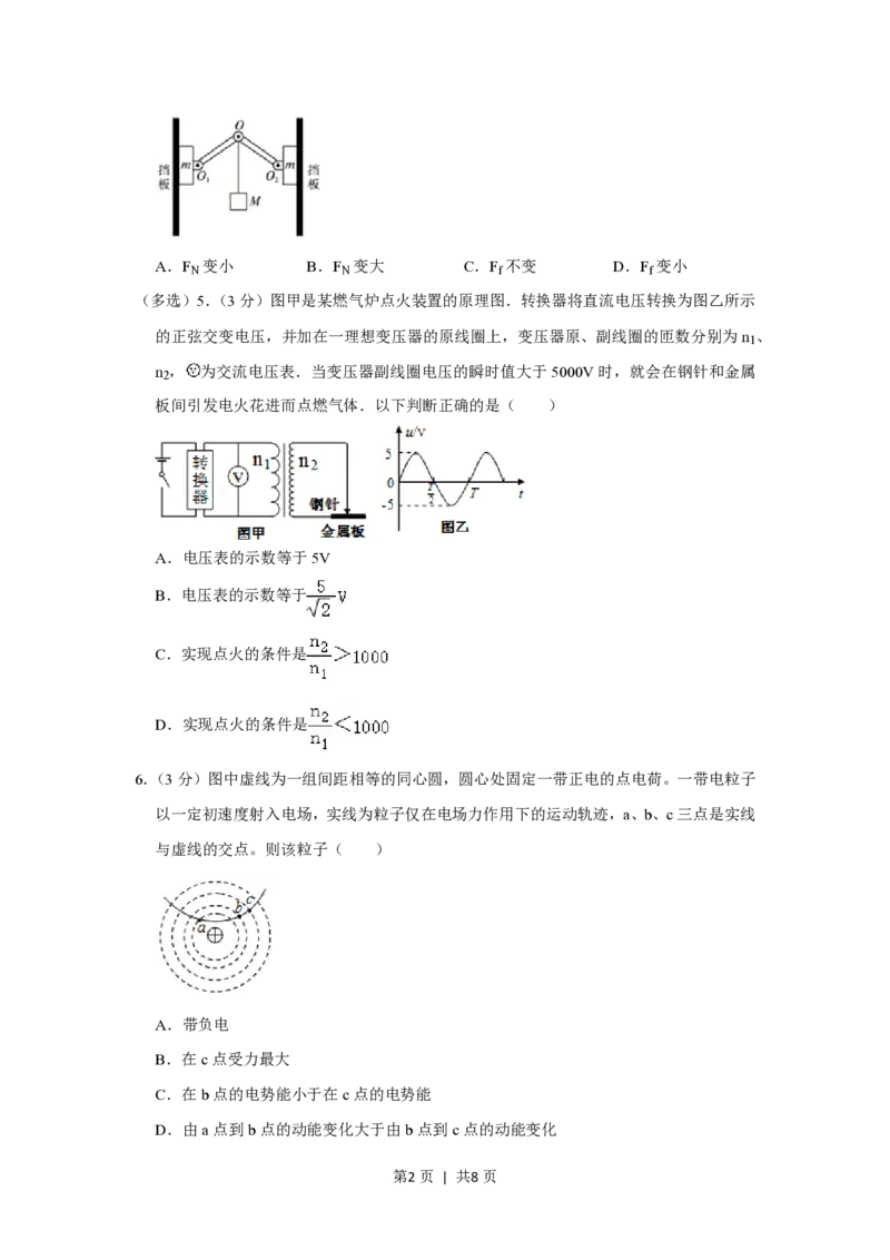 2012年高考物理试卷（山东）（空白卷）_物理历年高考真题_新&middot;PDF版2008-2025&middot;高考物理真题_物理（按年份分类）2008-2025_2012&middot;高考物理真题