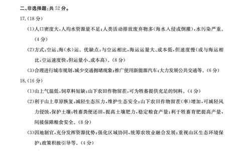 2025唐山高三地理答案_2025年1月_250110河北省唐山市2024-2025学年高三上学期1月期末考试（全科）_河北省唐山市2024-2025学年高三上学期期末考试地理试题