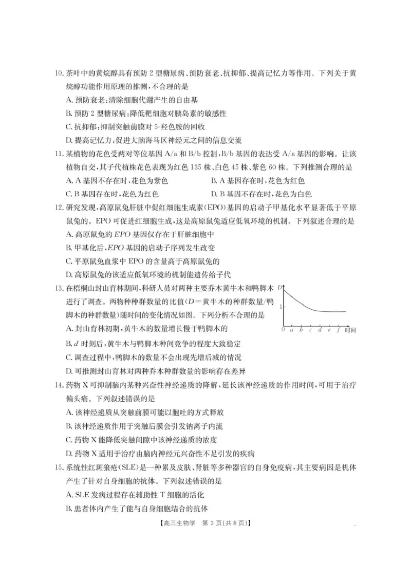 内蒙古名校2026届高三上学期8月开学教学质量检测试题生物含答案_2025年8月_250827内蒙古金太阳2025-2026学年度高三名校教学质量检测（全科）