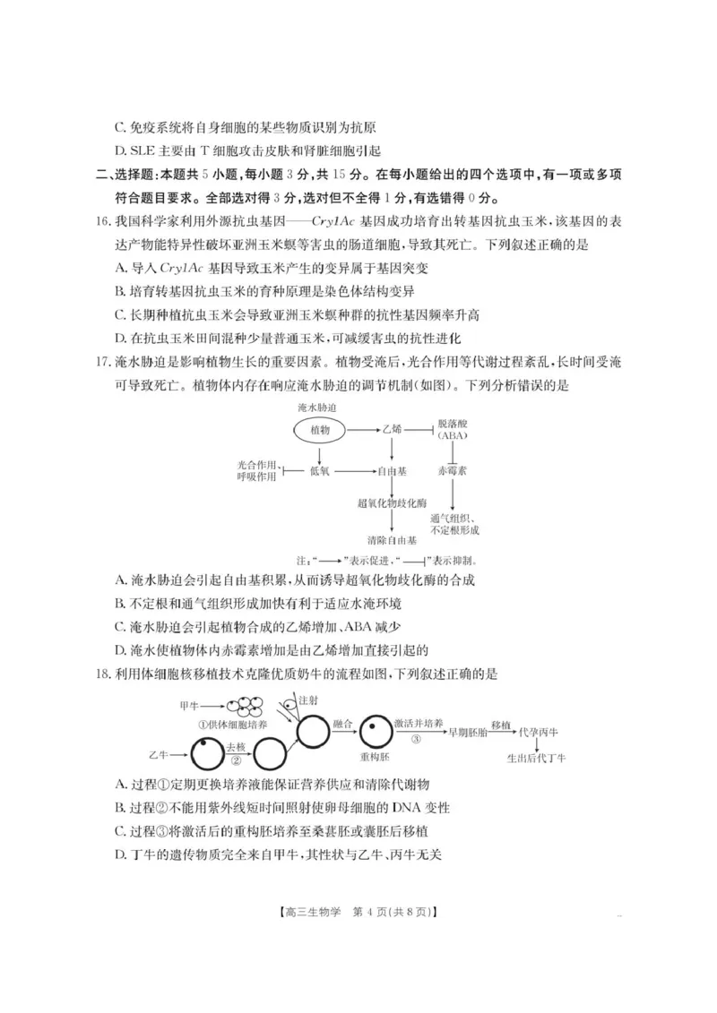 内蒙古名校2026届高三上学期8月开学教学质量检测试题生物含答案_2025年8月_250827内蒙古金太阳2025-2026学年度高三名校教学质量检测（全科）
