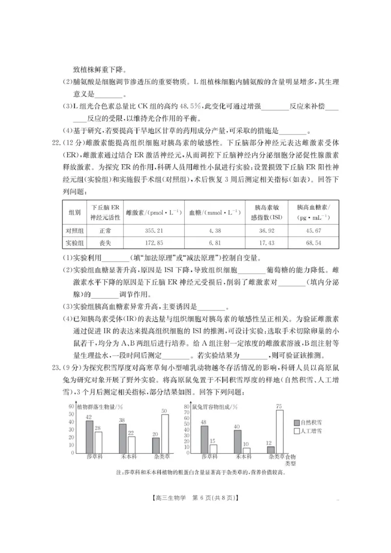 内蒙古名校2026届高三上学期8月开学教学质量检测试题生物含答案_2025年8月_250827内蒙古金太阳2025-2026学年度高三名校教学质量检测（全科）