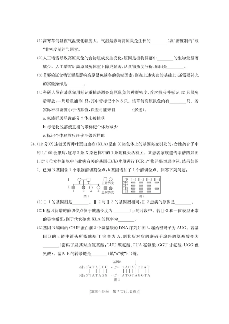 内蒙古名校2026届高三上学期8月开学教学质量检测试题生物含答案_2025年8月_250827内蒙古金太阳2025-2026学年度高三名校教学质量检测（全科）