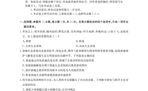 内蒙古名校2026届高三上学期8月开学教学质量检测试题生物含答案_2025年8月_250827内蒙古金太阳2025-2026学年度高三名校教学质量检测（全科）