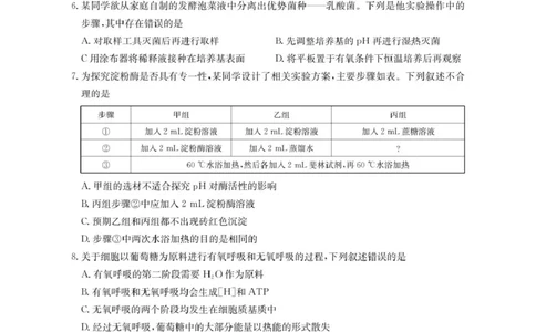 内蒙古名校2026届高三上学期8月开学教学质量检测试题生物含答案_2025年8月_250827内蒙古金太阳2025-2026学年度高三名校教学质量检测（全科）