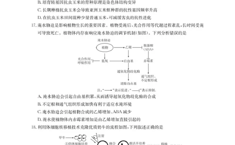 内蒙古名校2026届高三上学期8月开学教学质量检测试题生物含答案_2025年8月_250827内蒙古金太阳2025-2026学年度高三名校教学质量检测（全科）