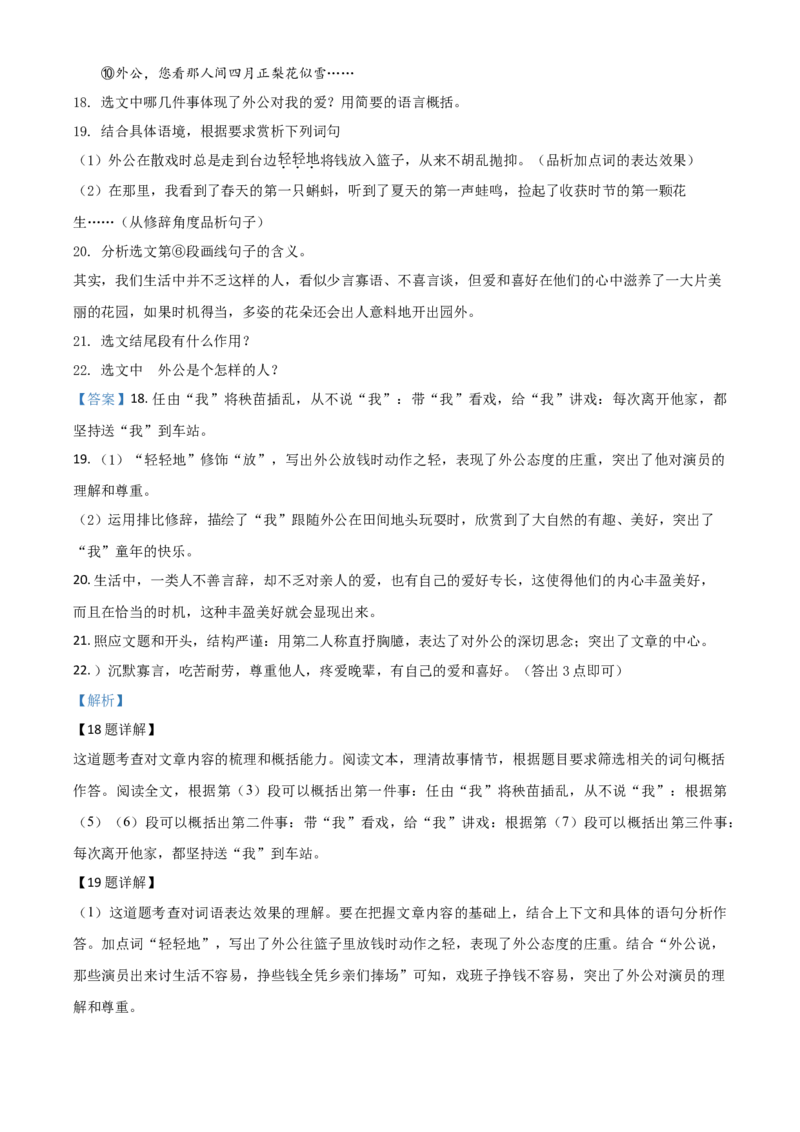 精品解析：辽宁省营口市2020年中考语文试题（解析版）_中考真题_1.语文中考真题2015-2024年_2020全国多省多地中考语文真题96份_语文真题2020