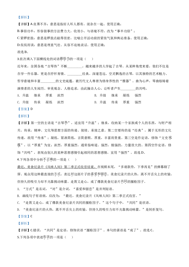 精品解析：辽宁省营口市2020年中考语文试题（解析版）_中考真题_1.语文中考真题2015-2024年_2020全国多省多地中考语文真题96份_语文真题2020