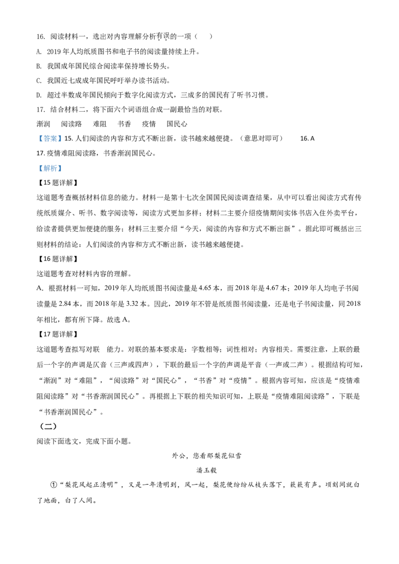 精品解析：辽宁省营口市2020年中考语文试题（解析版）_中考真题_1.语文中考真题2015-2024年_2020全国多省多地中考语文真题96份_语文真题2020