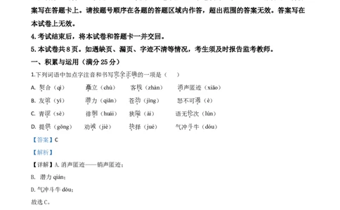 精品解析：辽宁省营口市2020年中考语文试题（解析版）_中考真题_1.语文中考真题2015-2024年_2020全国多省多地中考语文真题96份_语文真题2020
