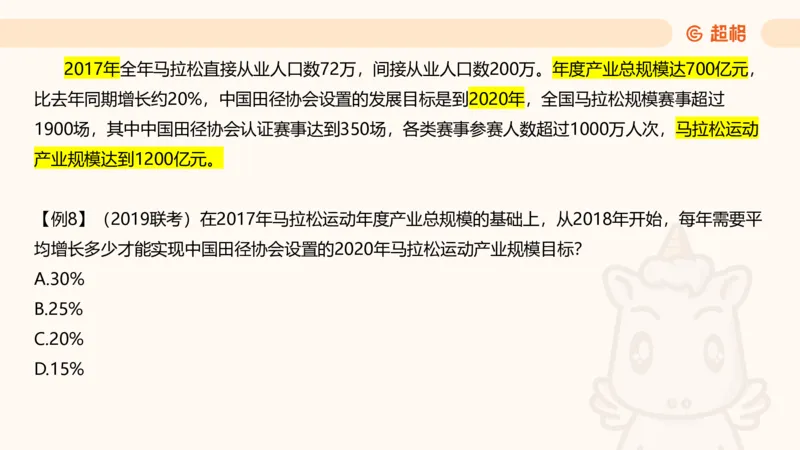 资料年均增长率+乘积增长率（第八节）_2026考公资料_超格合集_公考-理论班2026超格行测申论（六合一）理论实战班_资料分析理论实战班（3+2）高照&牟立志_课件