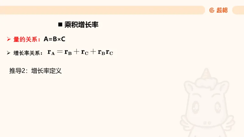 资料年均增长率+乘积增长率（第八节）_2026考公资料_超格合集_公考-理论班2026超格行测申论（六合一）理论实战班_资料分析理论实战班（3+2）高照&牟立志_课件