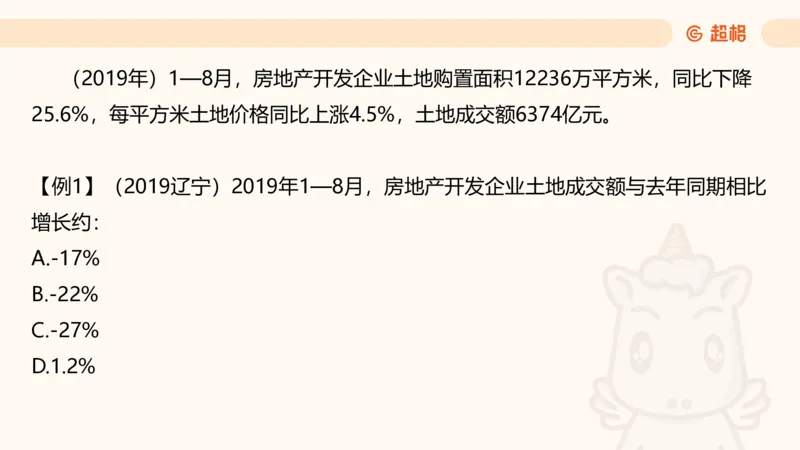 资料年均增长率+乘积增长率（第八节）_2026考公资料_超格合集_公考-理论班2026超格行测申论（六合一）理论实战班_资料分析理论实战班（3+2）高照&牟立志_课件
