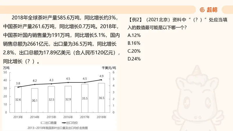 资料年均增长率+乘积增长率（第八节）_2026考公资料_超格合集_公考-理论班2026超格行测申论（六合一）理论实战班_资料分析理论实战班（3+2）高照&牟立志_课件
