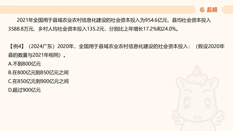 资料年均增长率+乘积增长率（第八节）_2026考公资料_超格合集_公考-理论班2026超格行测申论（六合一）理论实战班_资料分析理论实战班（3+2）高照&牟立志_课件