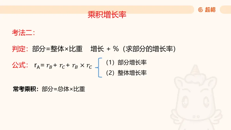 资料年均增长率+乘积增长率（第八节）_2026考公资料_超格合集_公考-理论班2026超格行测申论（六合一）理论实战班_资料分析理论实战班（3+2）高照&牟立志_课件
