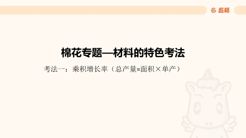 资料年均增长率+乘积增长率（第八节）_2026考公资料_超格合集_公考-理论班2026超格行测申论（六合一）理论实战班_资料分析理论实战班（3+2）高照&牟立志_课件