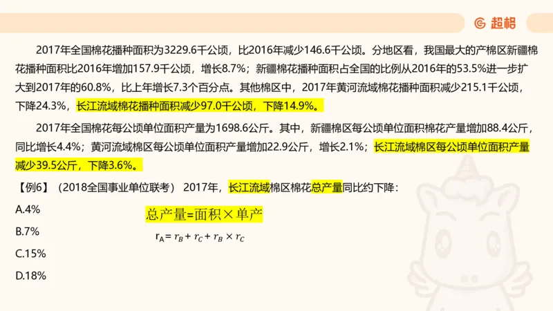 资料年均增长率+乘积增长率（第八节）_2026考公资料_超格合集_公考-理论班2026超格行测申论（六合一）理论实战班_资料分析理论实战班（3+2）高照&牟立志_课件