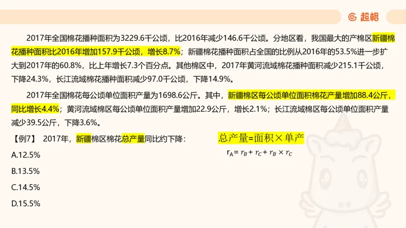 资料年均增长率+乘积增长率（第八节）_2026考公资料_超格合集_公考-理论班2026超格行测申论（六合一）理论实战班_资料分析理论实战班（3+2）高照&牟立志_课件