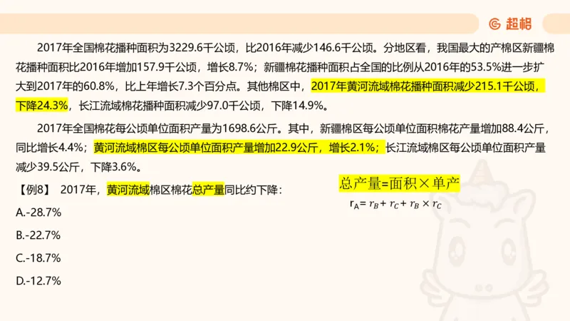 资料年均增长率+乘积增长率（第八节）_2026考公资料_超格合集_公考-理论班2026超格行测申论（六合一）理论实战班_资料分析理论实战班（3+2）高照&牟立志_课件