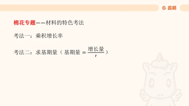 资料年均增长率+乘积增长率（第八节）_2026考公资料_超格合集_公考-理论班2026超格行测申论（六合一）理论实战班_资料分析理论实战班（3+2）高照&牟立志_课件