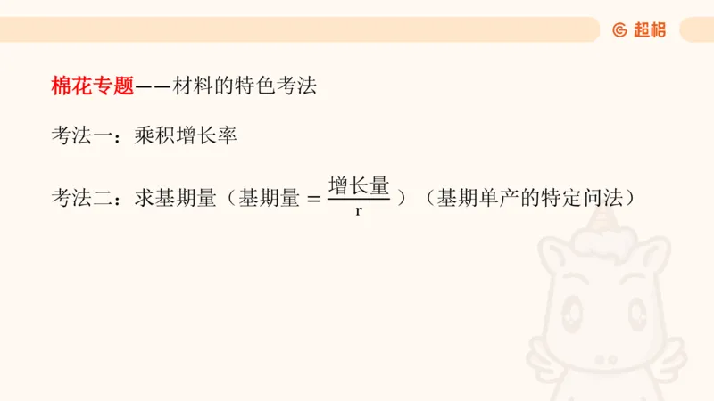 资料年均增长率+乘积增长率（第八节）_2026考公资料_超格合集_公考-理论班2026超格行测申论（六合一）理论实战班_资料分析理论实战班（3+2）高照&牟立志_课件