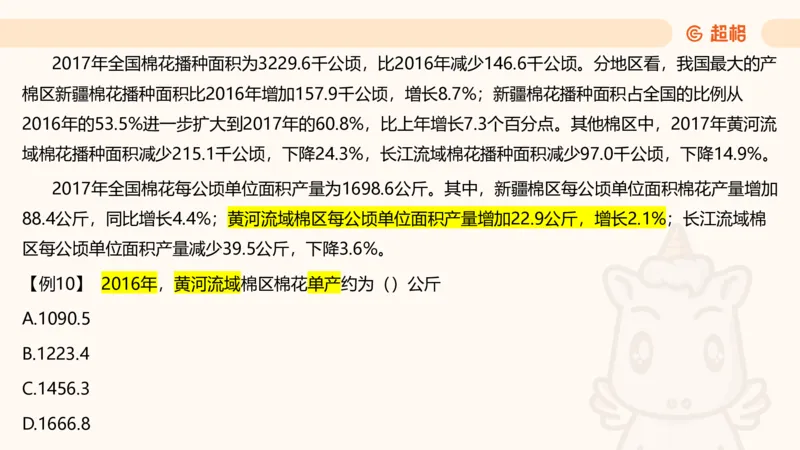 资料年均增长率+乘积增长率（第八节）_2026考公资料_超格合集_公考-理论班2026超格行测申论（六合一）理论实战班_资料分析理论实战班（3+2）高照&牟立志_课件