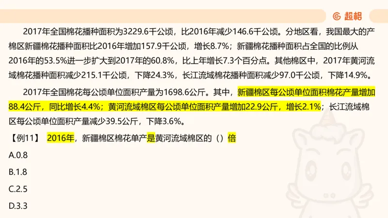 资料年均增长率+乘积增长率（第八节）_2026考公资料_超格合集_公考-理论班2026超格行测申论（六合一）理论实战班_资料分析理论实战班（3+2）高照&牟立志_课件