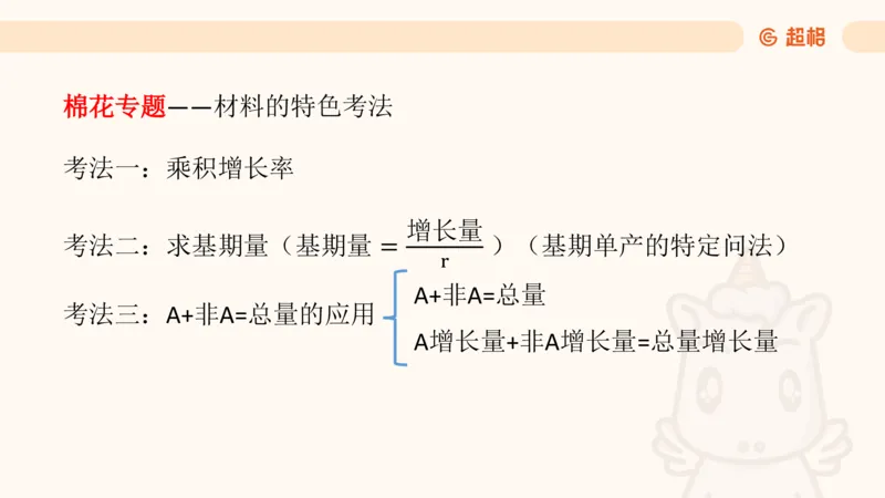 资料年均增长率+乘积增长率（第八节）_2026考公资料_超格合集_公考-理论班2026超格行测申论（六合一）理论实战班_资料分析理论实战班（3+2）高照&牟立志_课件