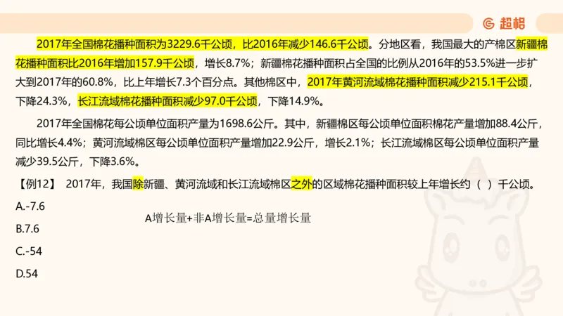 资料年均增长率+乘积增长率（第八节）_2026考公资料_超格合集_公考-理论班2026超格行测申论（六合一）理论实战班_资料分析理论实战班（3+2）高照&牟立志_课件
