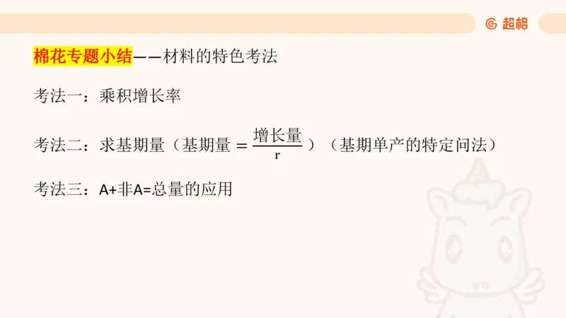 资料年均增长率+乘积增长率（第八节）_2026考公资料_超格合集_公考-理论班2026超格行测申论（六合一）理论实战班_资料分析理论实战班（3+2）高照&牟立志_课件