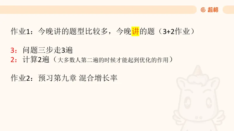 资料年均增长率+乘积增长率（第八节）_2026考公资料_超格合集_公考-理论班2026超格行测申论（六合一）理论实战班_资料分析理论实战班（3+2）高照&牟立志_课件