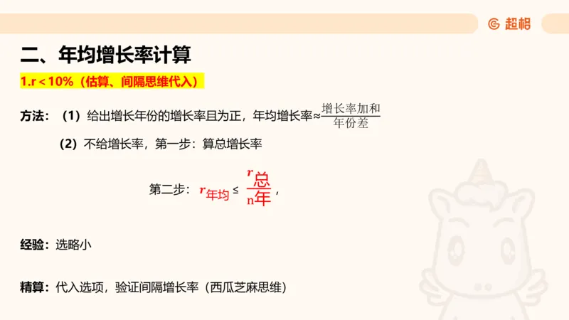 资料年均增长率+乘积增长率（第八节）_2026考公资料_超格合集_公考-理论班2026超格行测申论（六合一）理论实战班_资料分析理论实战班（3+2）高照&牟立志_课件