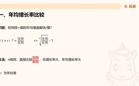 资料年均增长率+乘积增长率（第八节）_2026考公资料_超格合集_公考-理论班2026超格行测申论（六合一）理论实战班_资料分析理论实战班（3+2）高照&牟立志_课件