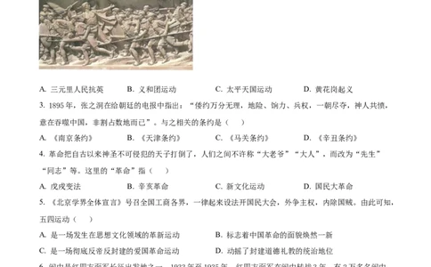 精品解析：2024年四川省南充市中考历史真题（原卷版）_中考真题_6.历史中考真题2015-2024年_2024年中考历史真题_精品解析：2024年四川省南充市中考历史真题