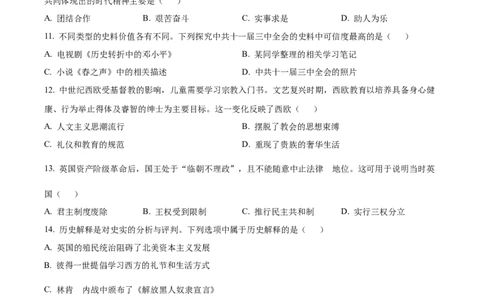精品解析：2024年四川省南充市中考历史真题（原卷版）_中考真题_6.历史中考真题2015-2024年_2024年中考历史真题_精品解析：2024年四川省南充市中考历史真题