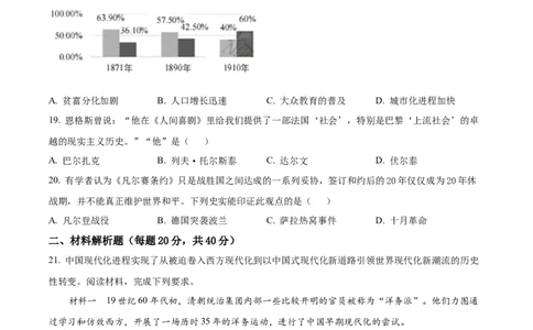 精品解析：2024年四川省南充市中考历史真题（原卷版）_中考真题_6.历史中考真题2015-2024年_2024年中考历史真题_精品解析：2024年四川省南充市中考历史真题