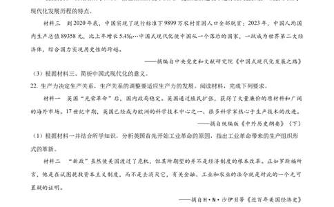 精品解析：2024年四川省南充市中考历史真题（原卷版）_中考真题_6.历史中考真题2015-2024年_2024年中考历史真题_精品解析：2024年四川省南充市中考历史真题