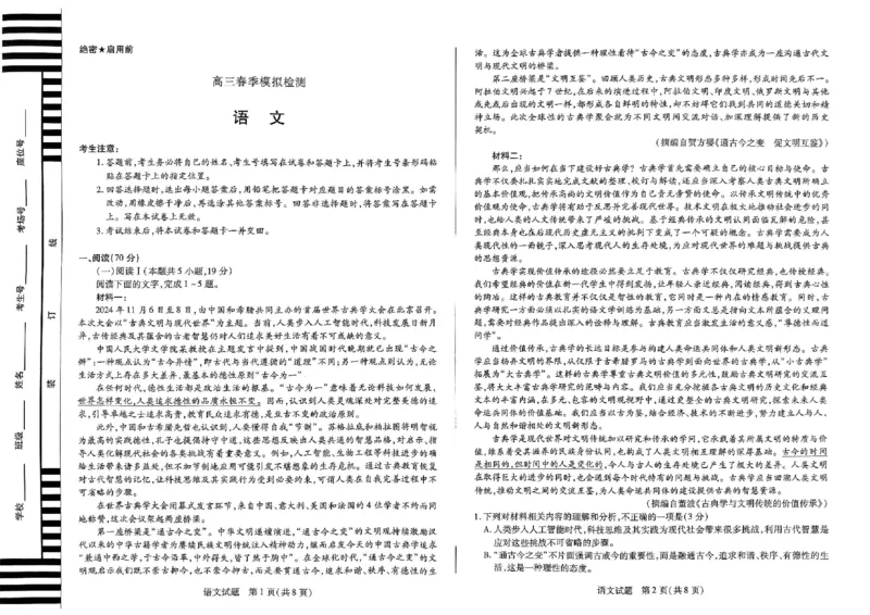 2025届河南省天一大联考高三3月春季模拟检测语文试卷_2025年3月_2503052025届河南省天一大联考高三3月春季模拟检测_2025届河南省天一大联考高三3月春季模拟检测语文
