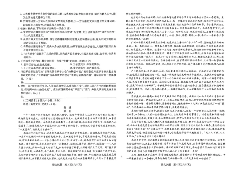 2025届河南省天一大联考高三3月春季模拟检测语文试卷_2025年3月_2503052025届河南省天一大联考高三3月春季模拟检测_2025届河南省天一大联考高三3月春季模拟检测语文