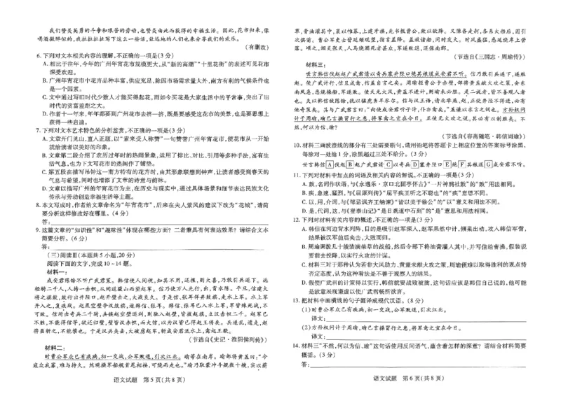 2025届河南省天一大联考高三3月春季模拟检测语文试卷_2025年3月_2503052025届河南省天一大联考高三3月春季模拟检测_2025届河南省天一大联考高三3月春季模拟检测语文