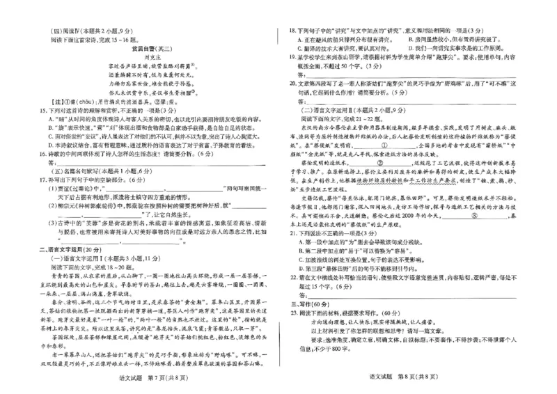 2025届河南省天一大联考高三3月春季模拟检测语文试卷_2025年3月_2503052025届河南省天一大联考高三3月春季模拟检测_2025届河南省天一大联考高三3月春季模拟检测语文
