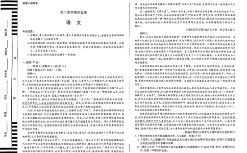 2025届河南省天一大联考高三3月春季模拟检测语文试卷_2025年3月_2503052025届河南省天一大联考高三3月春季模拟检测_2025届河南省天一大联考高三3月春季模拟检测语文