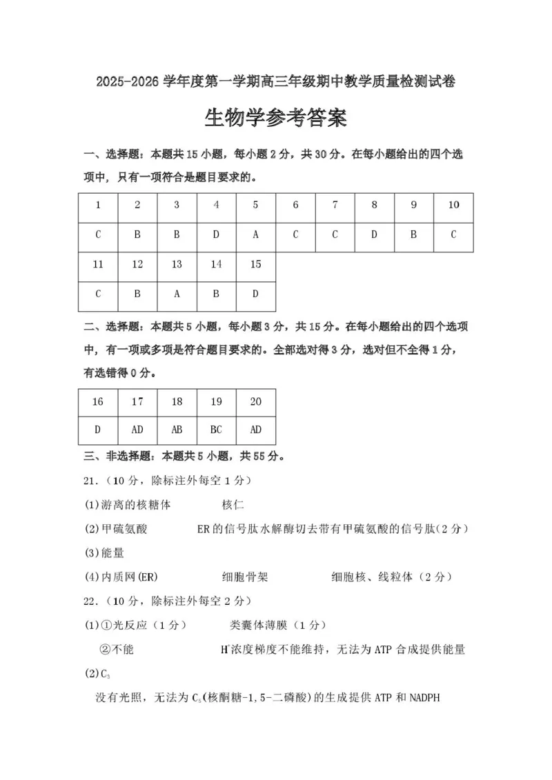内蒙古包头市2026届高三上学期期中教学质量检测生物试卷（含答案）_2025年10月_12026年试卷教辅资源等多个文件_251024内蒙古包头市2026届高三上学期期中教学质量检测（全科）