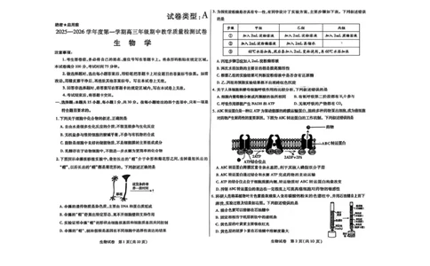 内蒙古包头市2026届高三上学期期中教学质量检测生物试卷（含答案）_2025年10月_12026年试卷教辅资源等多个文件_251024内蒙古包头市2026届高三上学期期中教学质量检测（全科）
