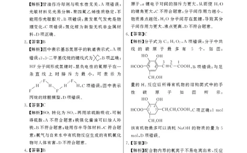 2025届高三下学期联合测评（T8联考）化学答案_2025年3月_2503282025届八省八校高三部分重点中学3月联合测评（T8联考）（全科）