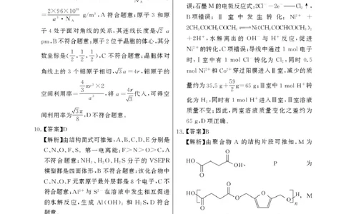 2025届高三下学期联合测评（T8联考）化学答案_2025年3月_2503282025届八省八校高三部分重点中学3月联合测评（T8联考）（全科）